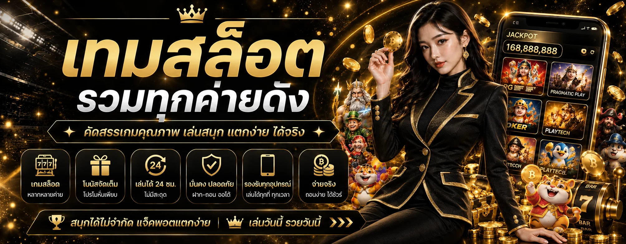สล็อตออนไลน์ UFABET236 และเกม PG Soft